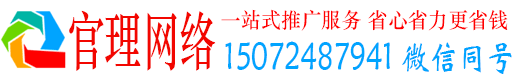 新邵官理竞价广告
